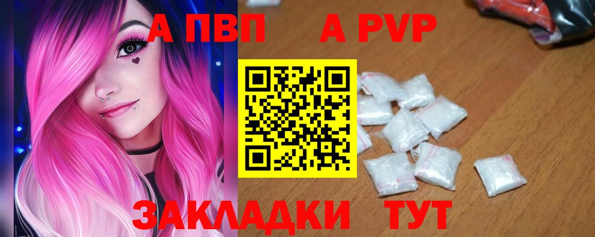 Юрга  Альфа ПВП СК КРИС  A-PVP Crystall  Вход с VPN  Alfa_PVP СК 