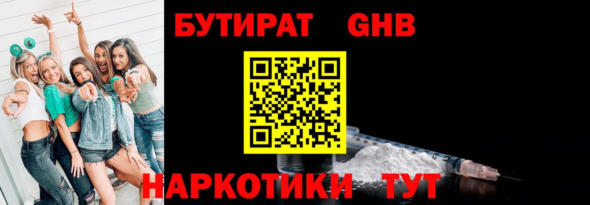 БУТИРАТ 99%  Вход с VPN  БУТИРАТ  Юрга 