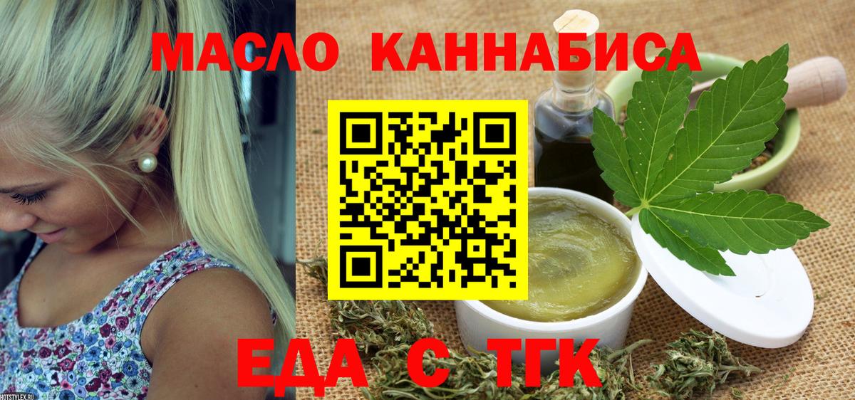 Юрга  Еда ТГК конопля  Вход с VPN 