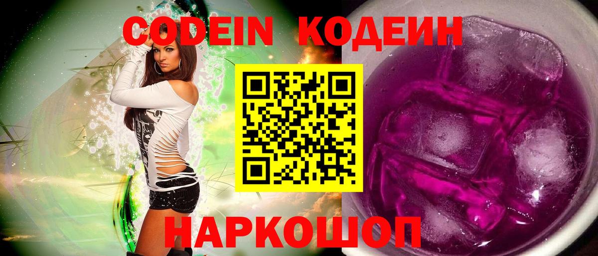 Кодеин напиток Lean (лин) Юрга