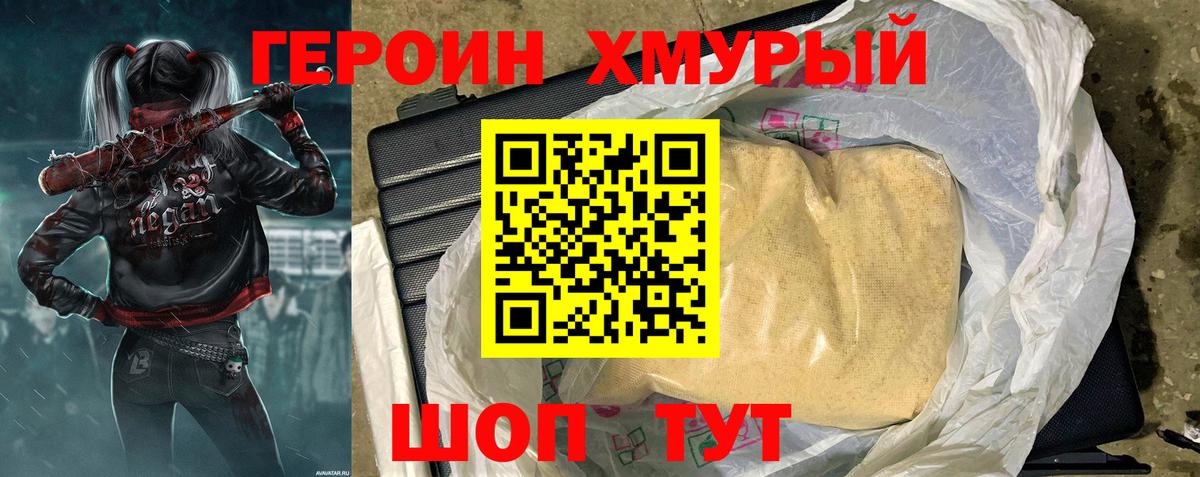 Юрга  Героин гречка  Вход с VPN 