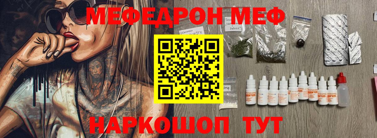 Меф мяу мяу мука Юрга