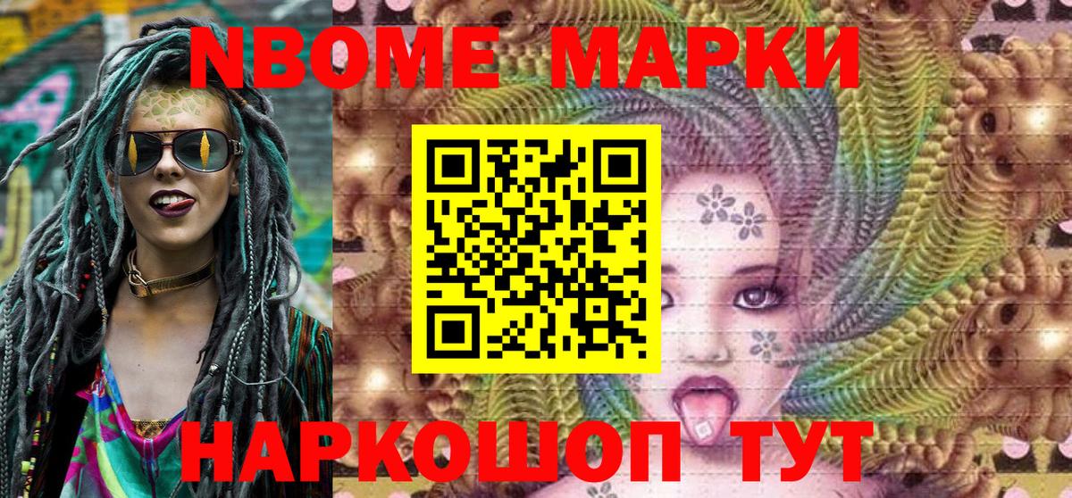 Марки 25I-NBOMe 1,8мг  Вход с VPN  Марки 25I-NBOMe 1,8мг  Марки NBOMe  Юрга 